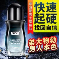 【护理保健】费洛蒙男士按摩精油SIYI/丝翼